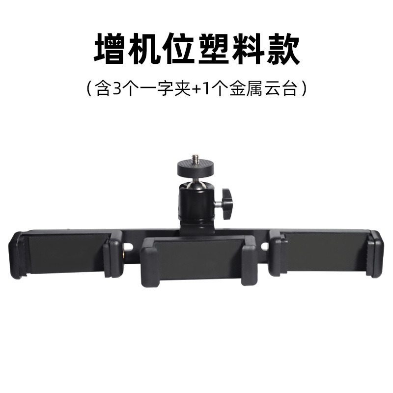 手机直播多机位夹子增机位横杆三脚架固定卡扣三机位可旋转支架夹 - 9