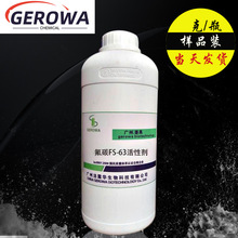 杜邦FS-63氟碳阴离子表面活性剂涂料清洗剂用 50g/瓶包邮