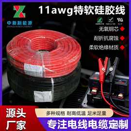 11AWG4.5mm 特软硅胶线汽车应急电源线耐高温紫外线防水设备配线
