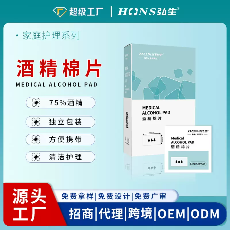 医用碘伏清洁片酒精棉片棉签棉球伤口消毒清洁擦片湿巾擦拭创湿巾