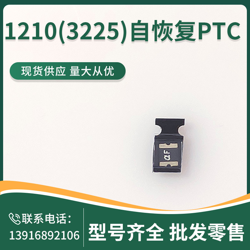 1210(3225)自恢复PTC SMD1210-050 13.2V  原装现货sealand陆海