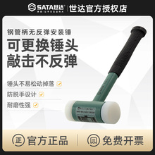 世达橡胶锤装修工具SATA橡皮锤无反弹安装胶榔头锤子92611-15