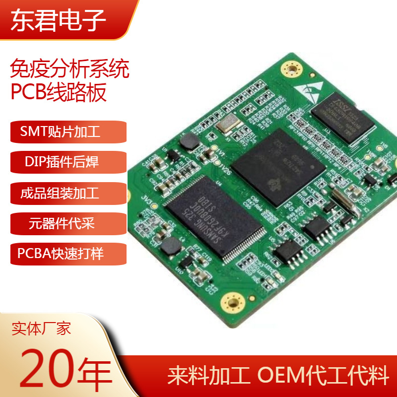 厂家供应医疗器械免疫分析系统电路板快速响应SMT贴片DIP插件代工