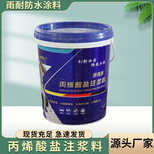 丙烯酸盐注浆料 堵漏专用防水注浆液 AB双组份改性丙烯酸盐灌浆液