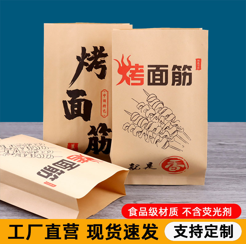 烤面筋纸袋烧烤外卖打包防油袋一次性包装袋商用新款可