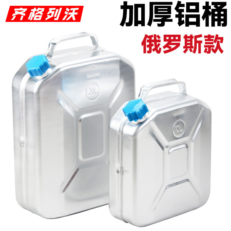 加厚铝油桶10升20升存储小油壶备用大汽柴油罐汽车摩托家用装水箱