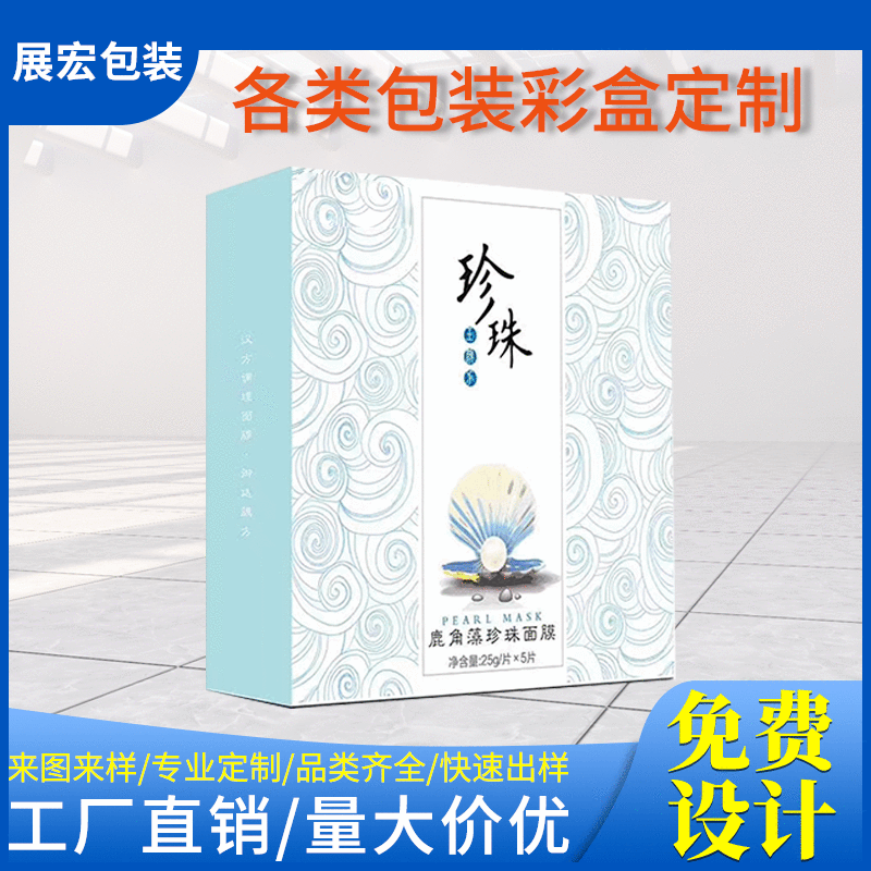 面膜盒UV烫金银卡纸护肤品纸盒折叠彩盒化妆品包装盒印刷厂家