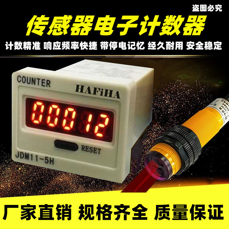 数显计数器JDM11-5H传感器感应计数5位无压带电压累加冲床计数器