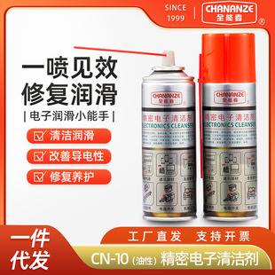 Precision Electronic Cleaner for Household Appliances, Circuit Boards, Components, Plug-Ins, Buttons, Game Controllers, Switches, Stain Removal