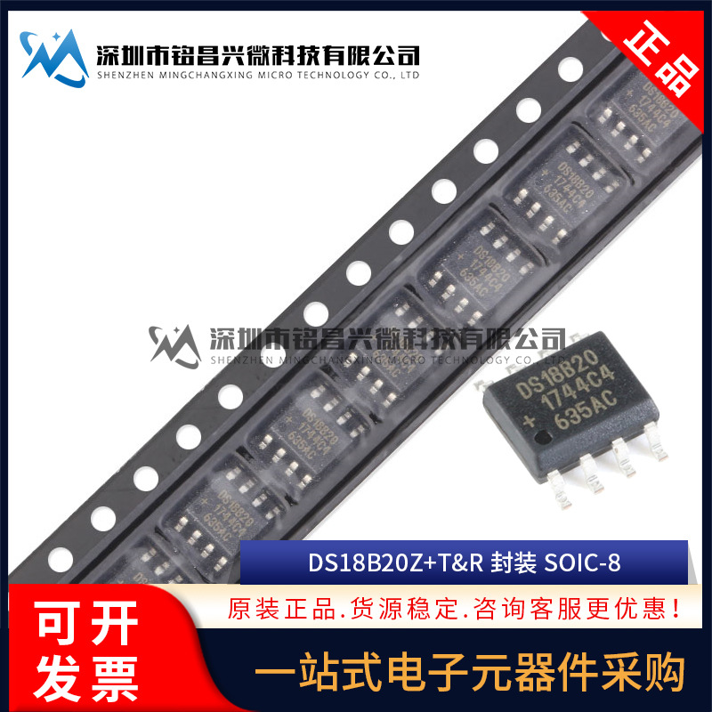 原装正品 DS18B20Z+T&R SOIC8贴片 可编程数字温度器/温度传感器