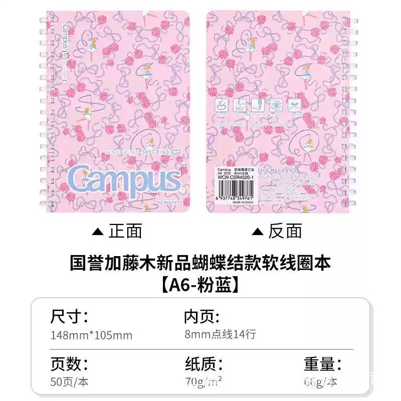 Kok国誉加藤木campusソフトコイルノートは学生のシンプルなスパイラルデザインの手帳を厚くします。|undefined