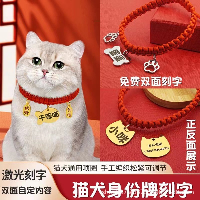 可一件代发猫咪项链猫狗刻字项圈宠物防走丢吊牌幸运红绳宠物饰品