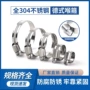 德式固定全钢12mm喉箍