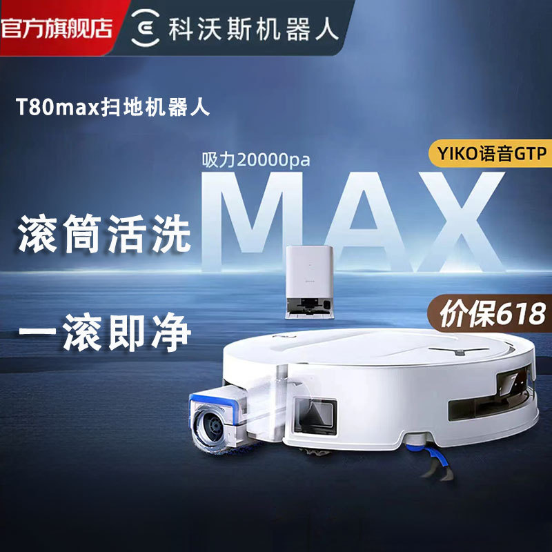 Ecovacs T80Max Sweeping Robot Household Sweeping and Mopping All-In-One Constant Pressure Drum Active Washing Fully Automatic Floor Scrubber