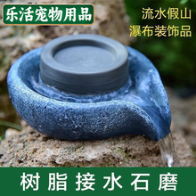 鱼缸假山树脂石磨吸水石上水石摆件盆景流水喷泉瀑布仿真装饰磨盘
