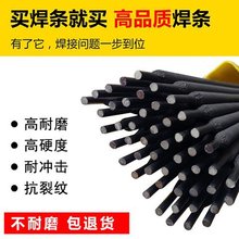 金刚一号电焊条 堆焊耐磨焊条 高合金 型号 规格 直径3.2mm4.0mm