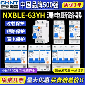 Zhengtai NXBLE-63YH небольшой объем Узкий утечка тела Защита 2P Домохозяйство 1P Защита от утечки 3p+n Выключатель цепи 4p 4p