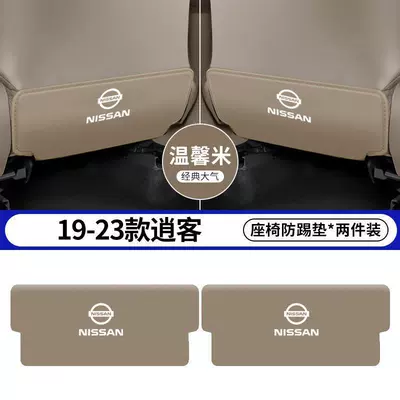 protective decoration products, Chair back anti-kick pad - 19-23-qashqai-beige-seat-anti-kick-pad-2-pieces