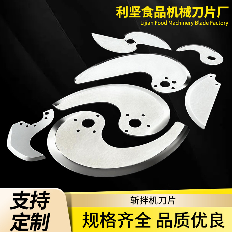 斩拌机刀片切肉斩拌机刀分切刀不锈钢切刀切菜机刀片食品机械刀