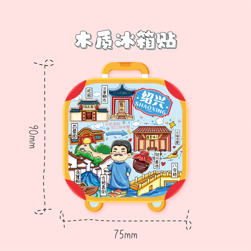 绍兴景区金属立体文创磁吸创意旅游景点冰箱贴城市地标建筑纪念品|undefined