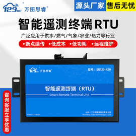 4G智能遥测终端机RTU开关模拟量数采仪远程传输网络继电器控制R20