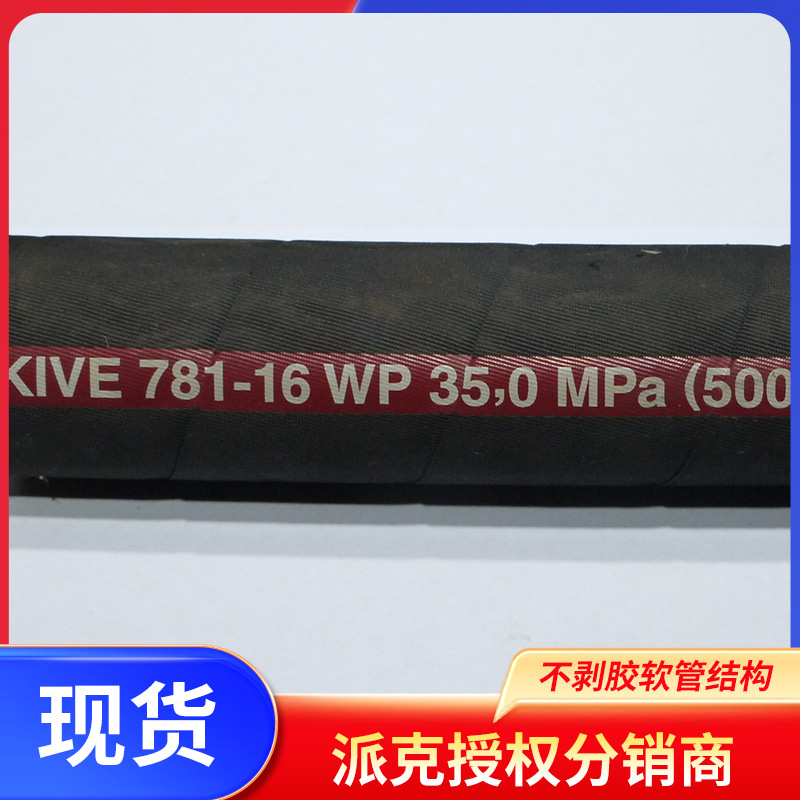 781系列液压胶管No-Skive超高压液压胶管4/6层钢丝适用78系列接头