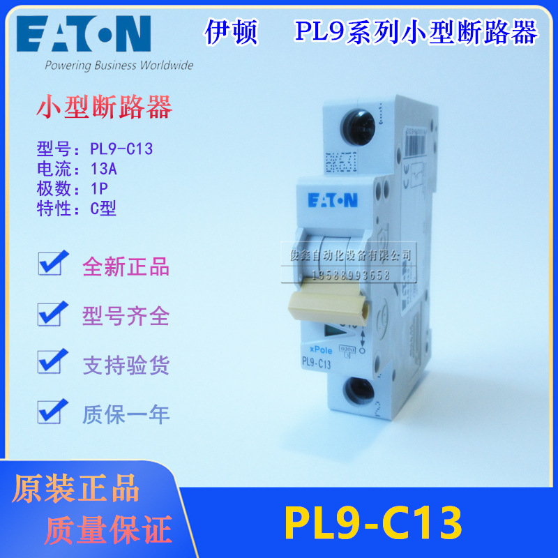 原装EATON伊顿微型断路器PL9-C13小型断路器 PL9系列1P C13A 6KA