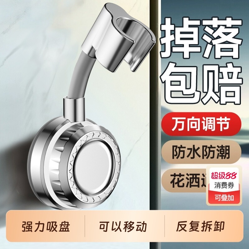Universal Shower Head Holder, No-Drill Shower Nozzle Suction Cup, Bathroom Fixing Tool, Adjustable Base Shower Accessory