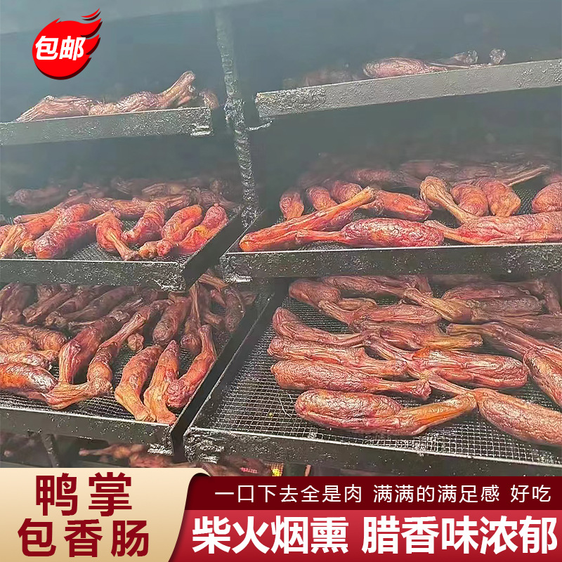 湖南特产鸭掌包香肠柴火烟熏腊鸭脚包肉包鸭爪鸭掌包肠批发包邮