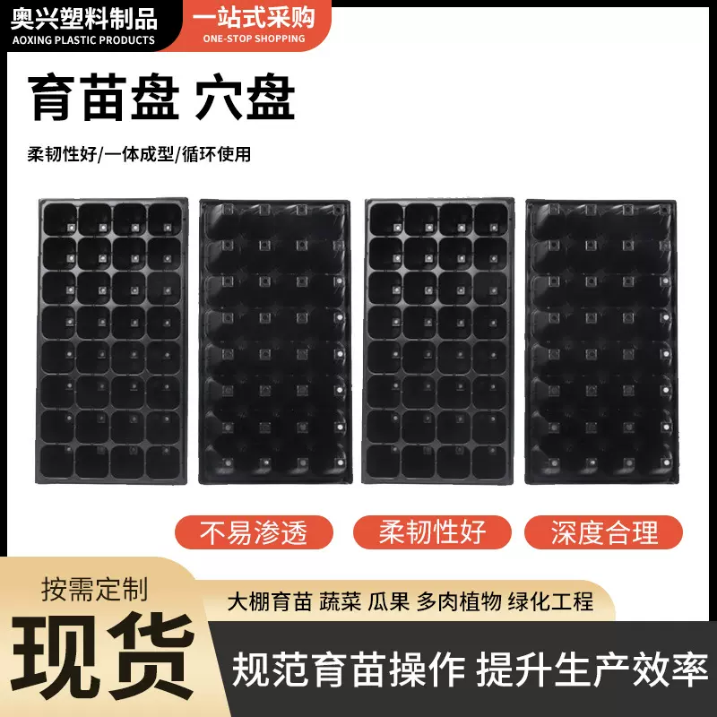 育苗穴盘多肉园林插盘育苗盘芽苗菜秧苗盘草莓育苗盘批发育苗穴盘