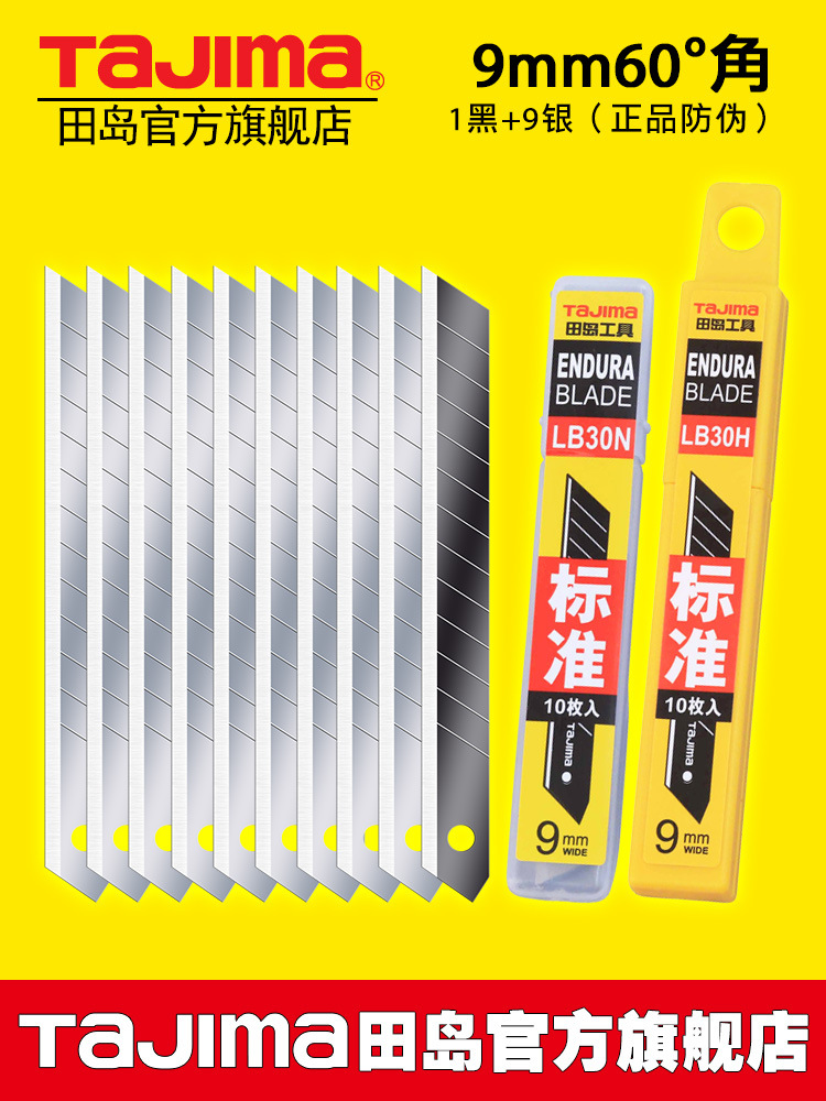 田岛LB30N美工刀片小号裁纸刀片A型替刃9mm日本进品刀片60度角