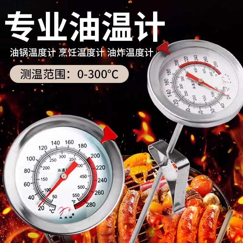 ♤油温计油炸商用探针式烘焙食品温度厨房高精度测油温测温烤箱油