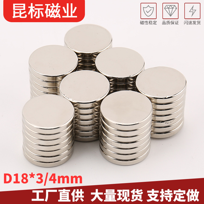 钕铁硼圆形磁铁18*3/4mm 包装用强磁N35镀镍 吸铁石