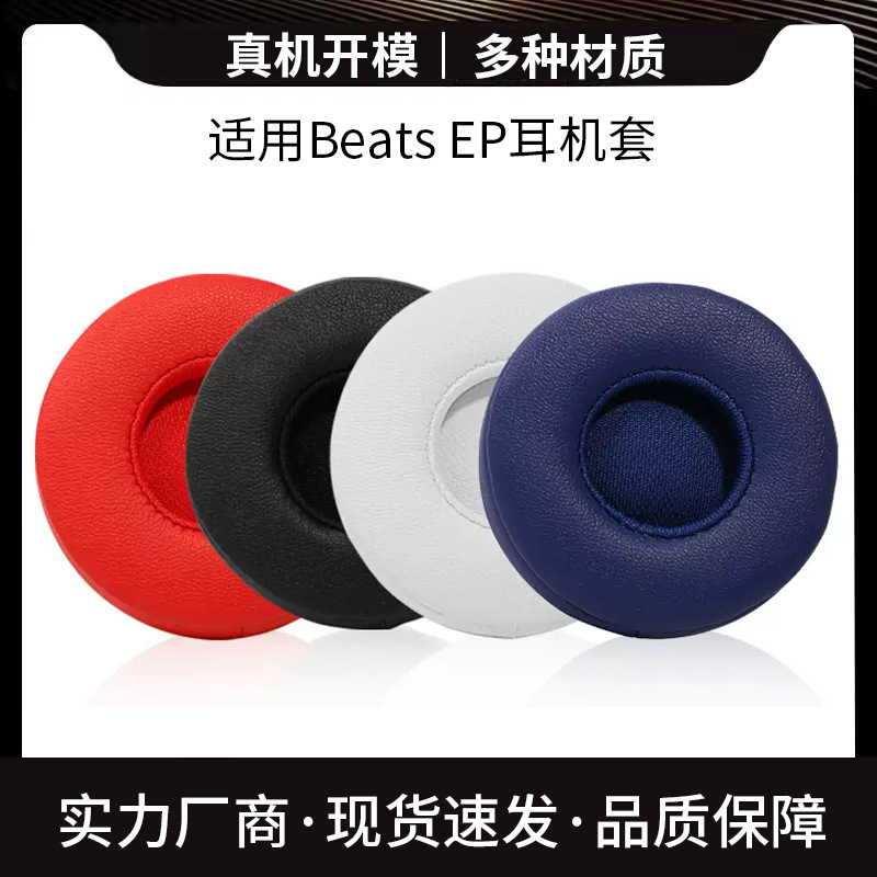 Suitable for Beats Ep Headphone Covers, Headphone Sponge Covers, Ep Earmuffs, Headphone Protective Covers, Ear Cotton Covers Accessories Suitable for Beats Ep Headphone Covers, Headphone Sponge Covers, Ep Earmuffs, Headphone Protective Covers, Ear Cotton Covers Accessories