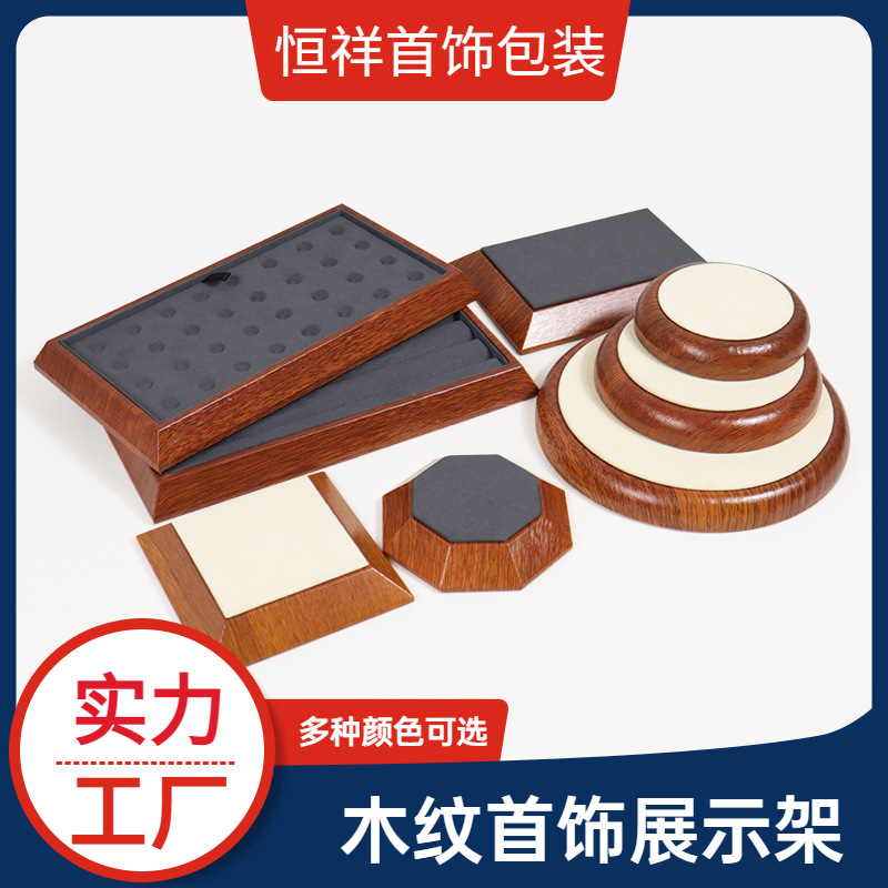 饰品展示架斜边木纹手镯项链展示架摆件拍照道具首饰圆珠陈列托盘