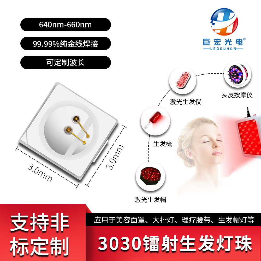 3030���led���鼤��������ͷƤ��Ħ��650-655nm���������Ƭ��Դ