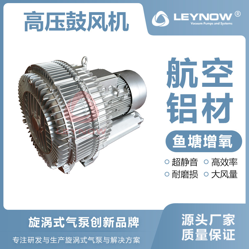 LEYNOW/莱诺 高压漩涡鼓风机2HB 720 粉粒体输送真空吸附漩涡气泵