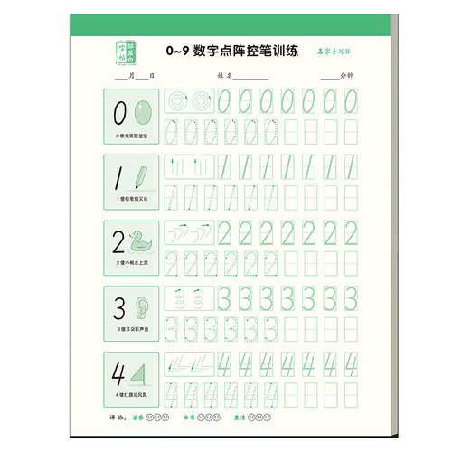 Preschool digital dot matrix practice Chinese character dot matrix tracing practice paper fun pen copy copybook