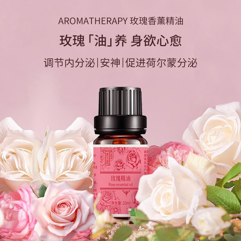 国内备案玫瑰精油香薰芳疗香味持久按摩护肤复方精油一件代发批发