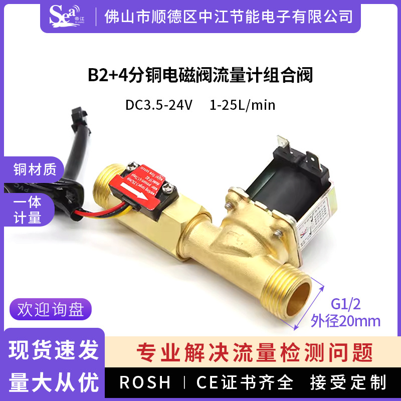 霍尔水流量传感器4分进水阀微型水流量计液体传感器B24分铜组合