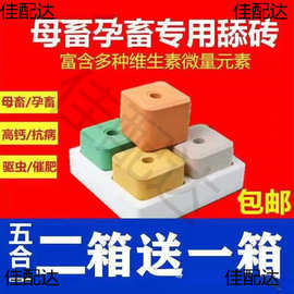 牛用盐牛羊舔盐砖盐砖牛用微量元素牛羊舔砖盐转羊盐砖舔砖羊用微
