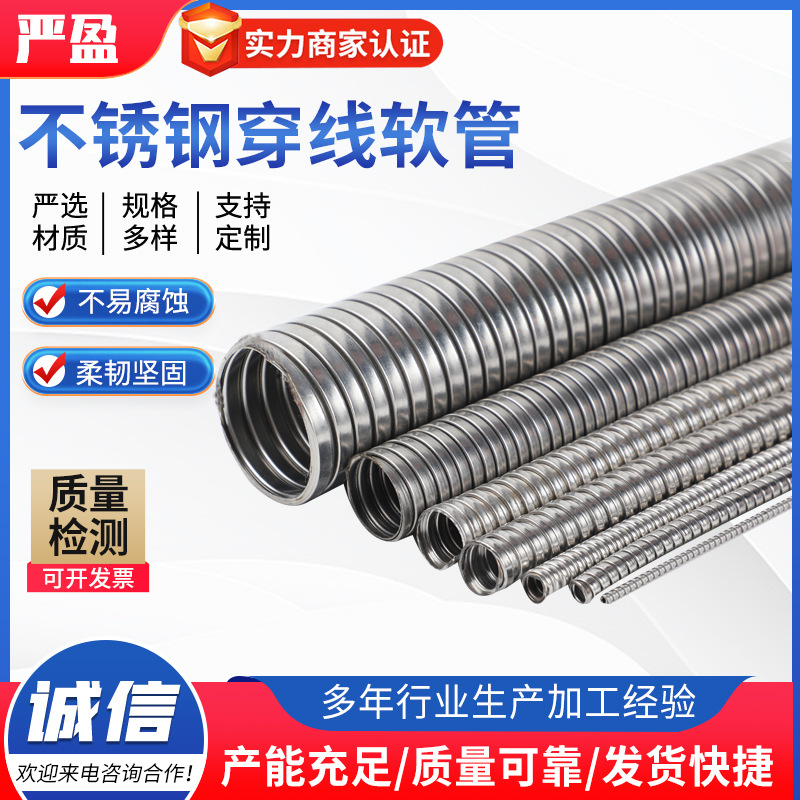 不锈钢金属软管 电线保护波纹管护套管 6分不锈钢 软管 穿线软管