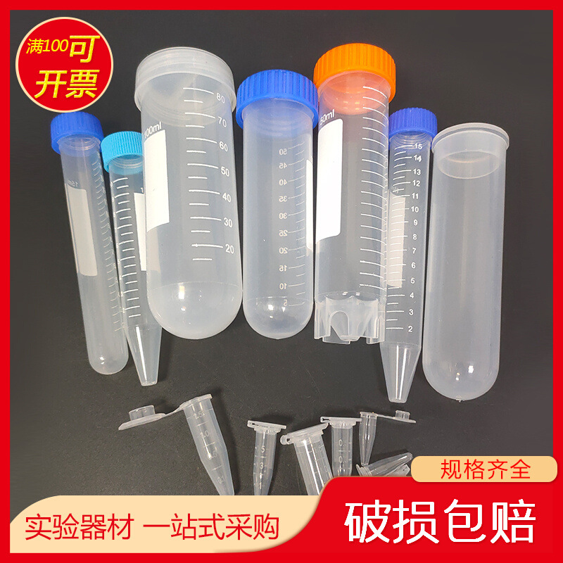 比克曼生物塑料无菌塑料离心管架带书写区带刻度螺旋盖样品EP管