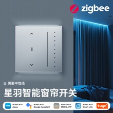 涂鸦智能家居zigbee智能窗帘开关防眩光流动背光触控窗帘面板