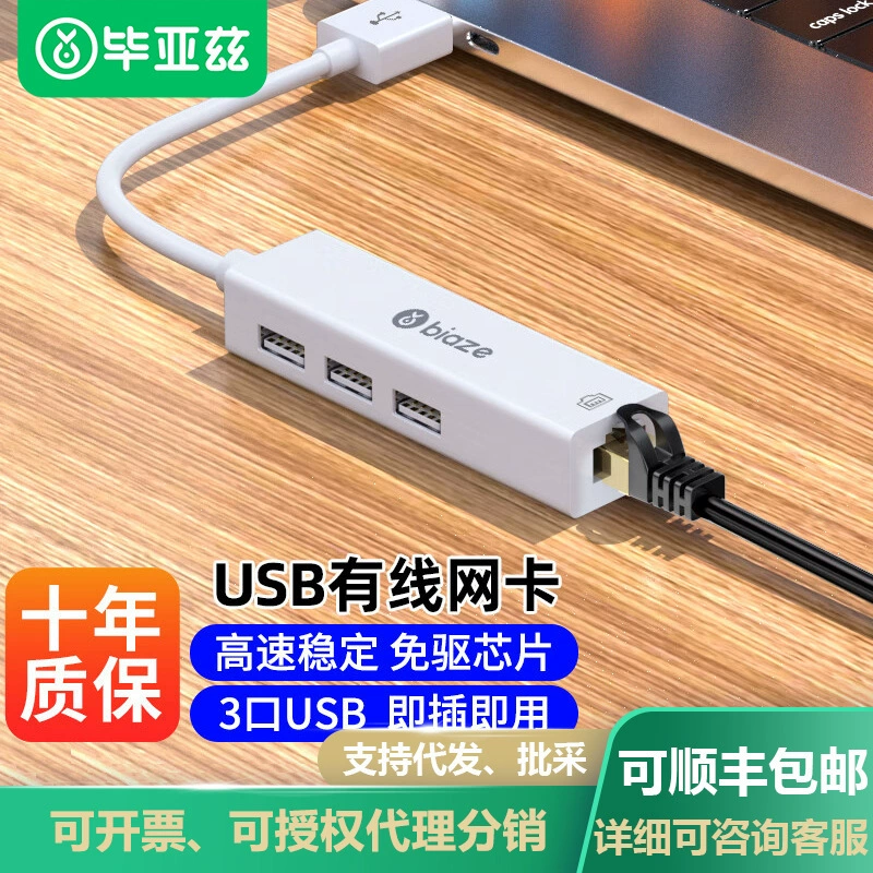 Biaz USB разветвитель на сетевой порт Проводная сетевая карта без накопителя преобразователь RJ45 док-станция четыре-в-одном
