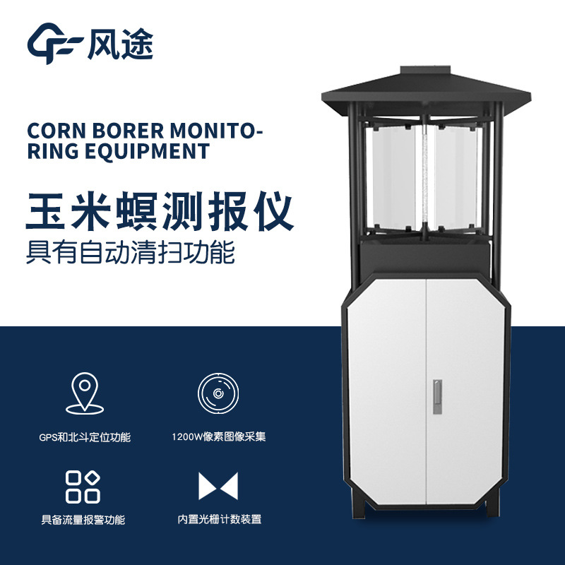 玉米螟测报仪玉米螟在线监测系统玉米螟自动监测仪器设备防治技术