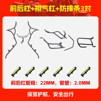Motorcycle bumper | Front and Rear Bar Scooter - front-and-rear-bumpers-exhaust-bars-3-pairs-of-anti-fall-strips