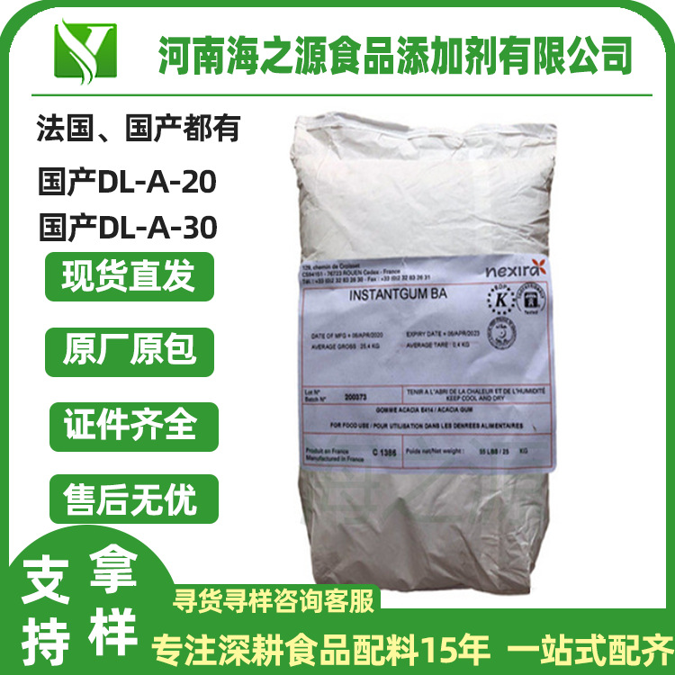 阿拉伯胶增稠乳化剂 食品级包衣覆膜剂食品级20型号阿拉伯胶