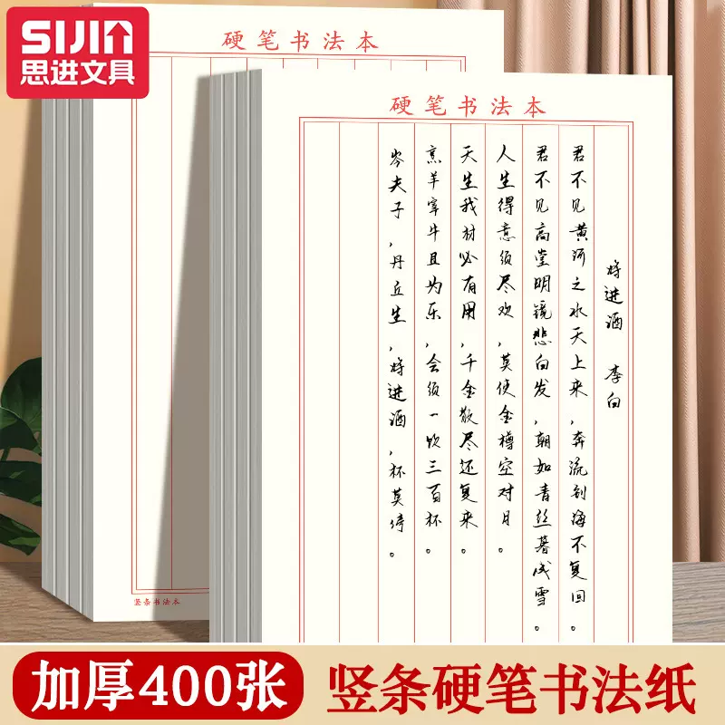 竖条硬笔书法练字本钢笔练字纸信纸作品纸练习默写纸横条成人练字