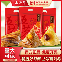 五芳斋粽子蛋黄大肉粽大黄米红枣粽山姆同源速食端午团购嘉兴粽子